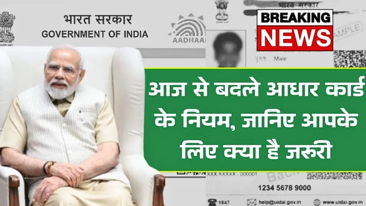 Aadhaar Card New Rule 2026