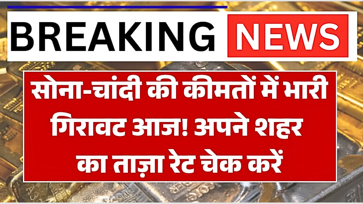 Gold Silver Price 2026