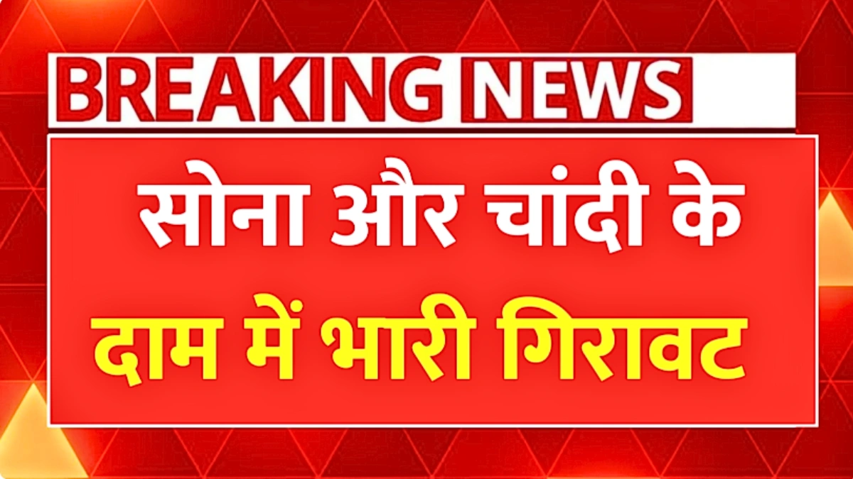 Gold Silver Price Today