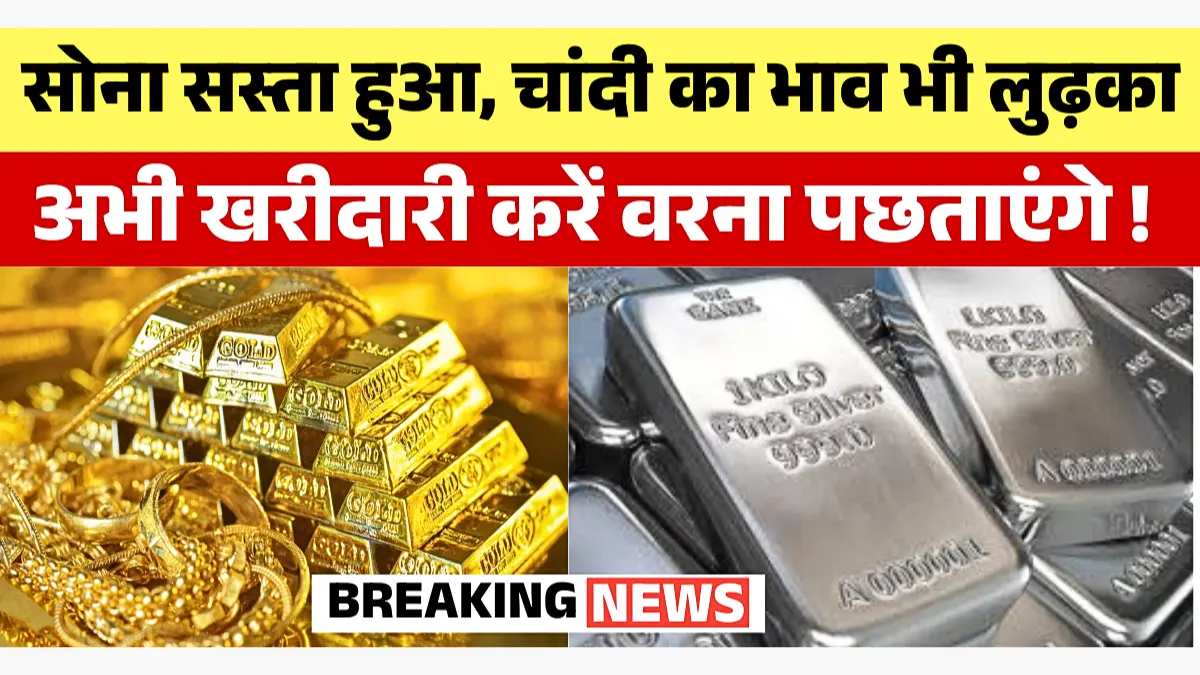 Gold Silver Price Today