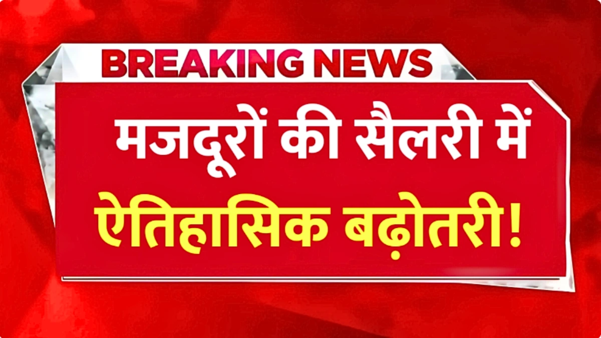 Labour Salary Hike Update 2026