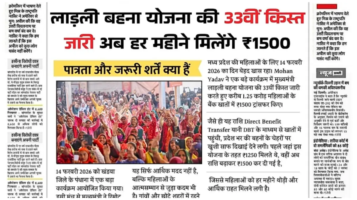 Ladli Behna Yojana Update
