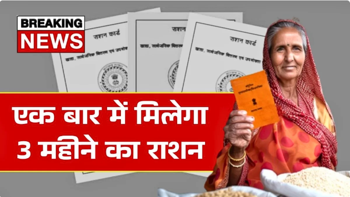 Ration Card new Rule