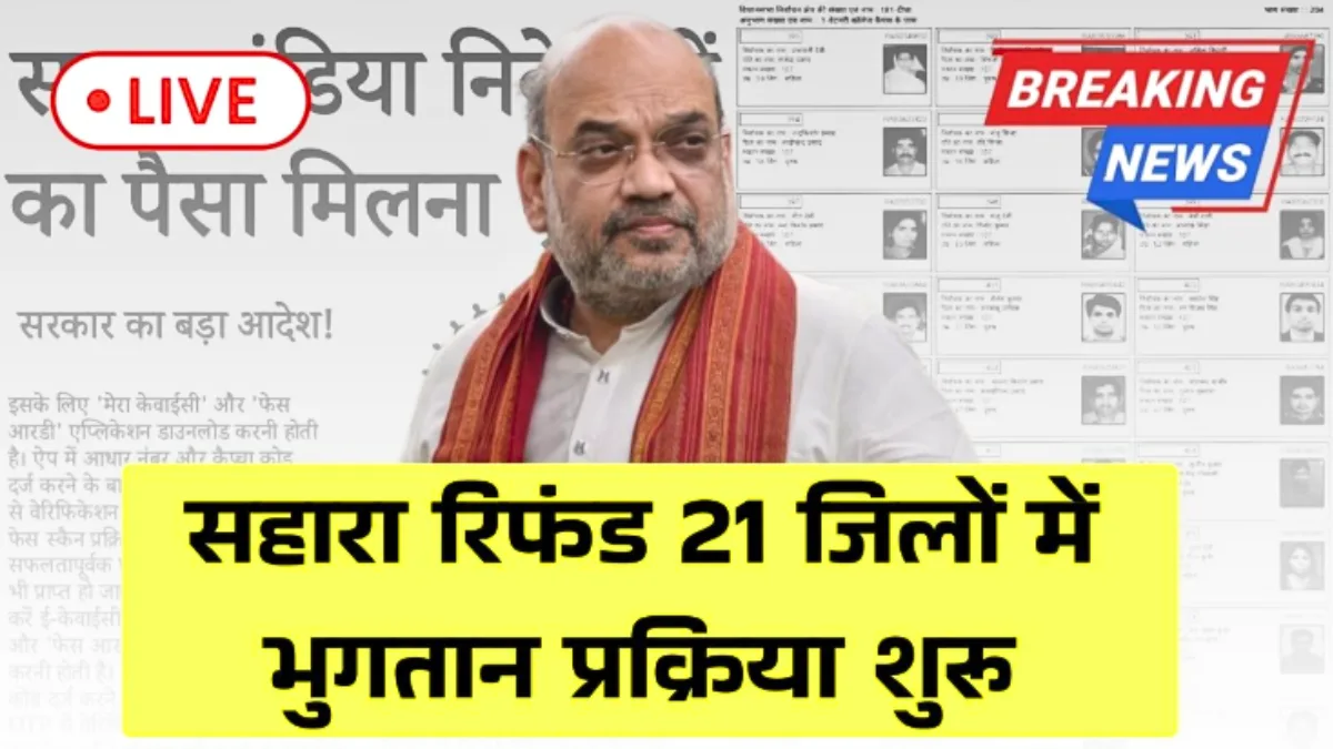 Sahara Refund Payment