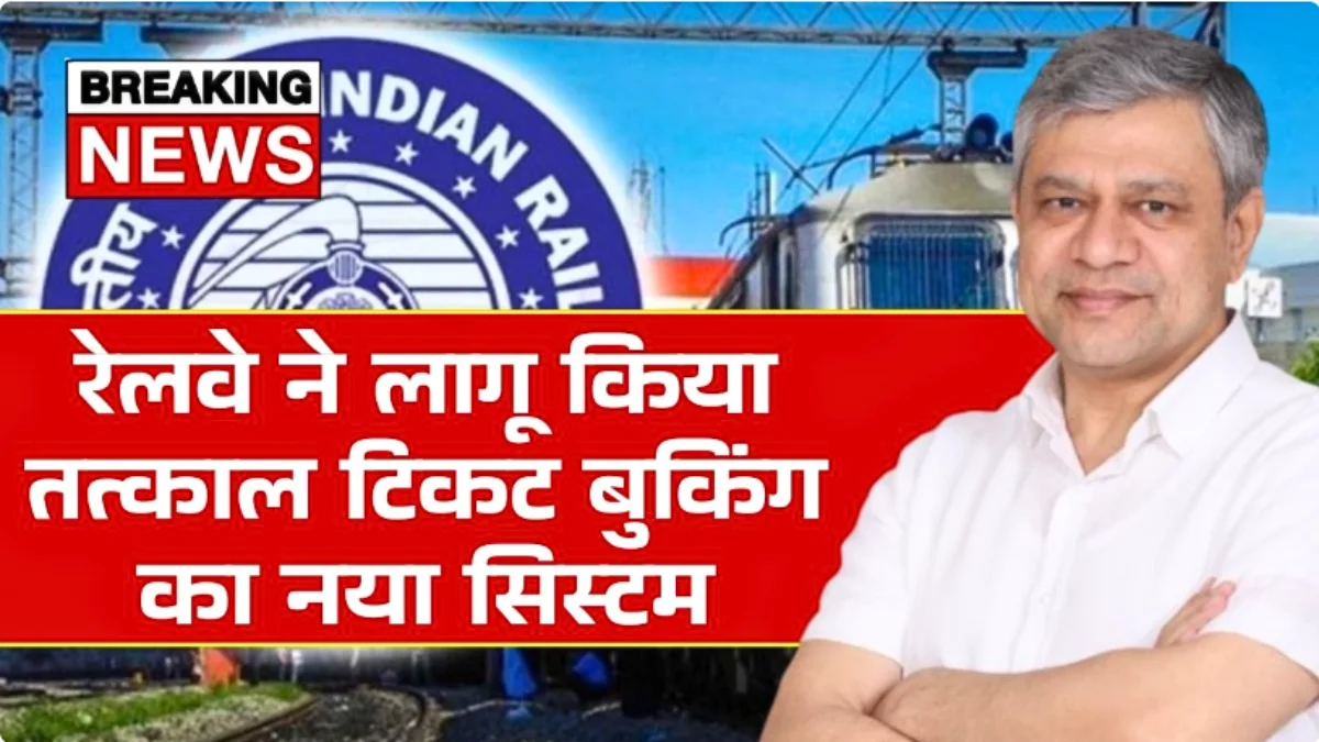 Tatkal Booking New Rules 2026